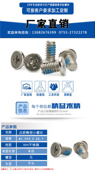 龙华M1.5×3.5精密仪器用TC4钛板点胶小螺丝的应用与优势